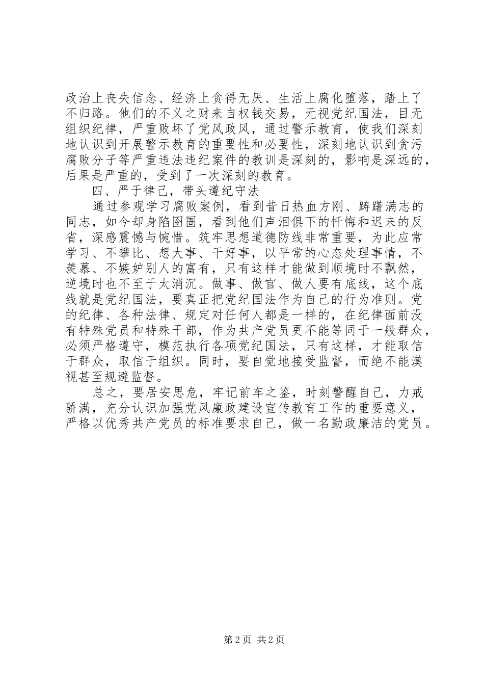 2024年廉政教育基地学习心得_第2页