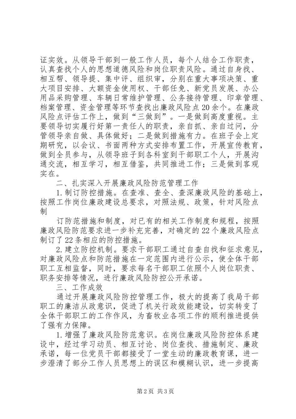 2024年廉政教育及廉政风险防控工作总结_第2页
