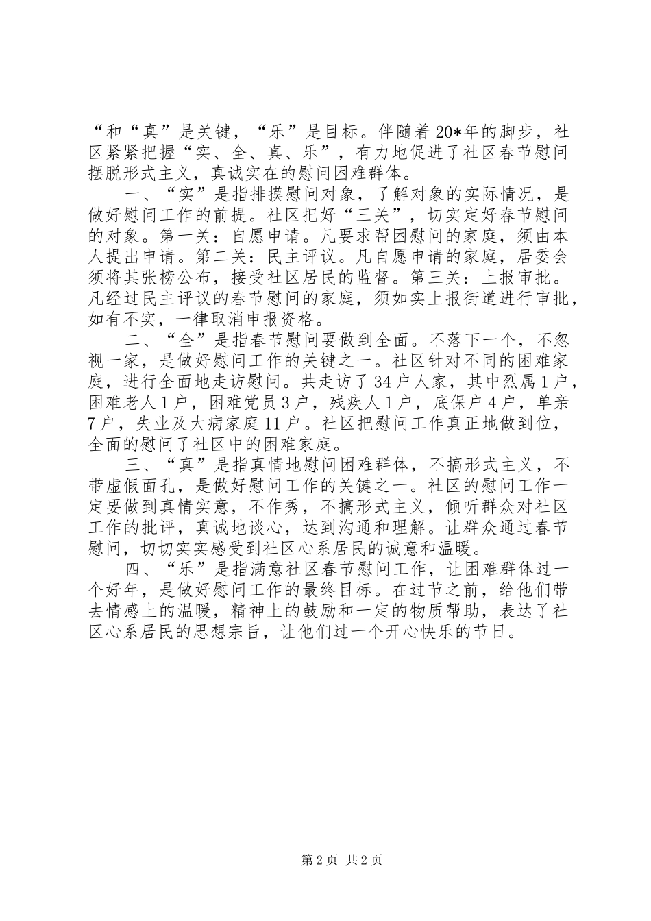 2024年春节慰问情况总结汇报_第2页