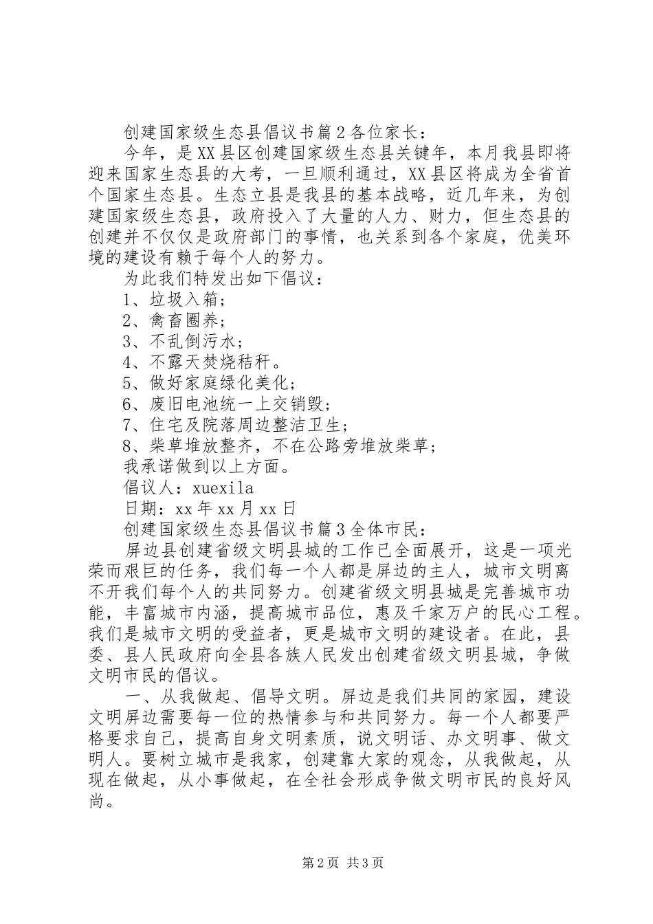 2024年创建国家级生态县倡议书_第2页