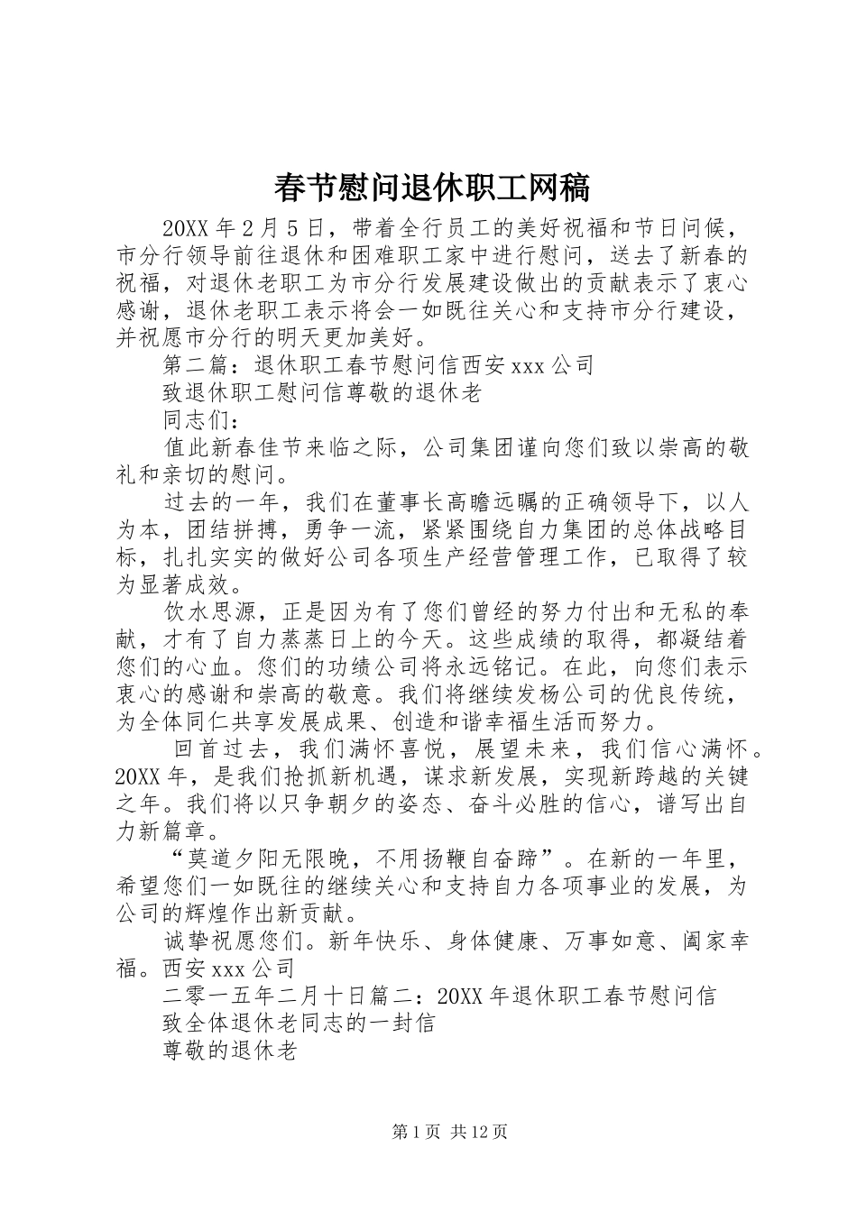 2024年春节慰问退休职工网稿_第1页