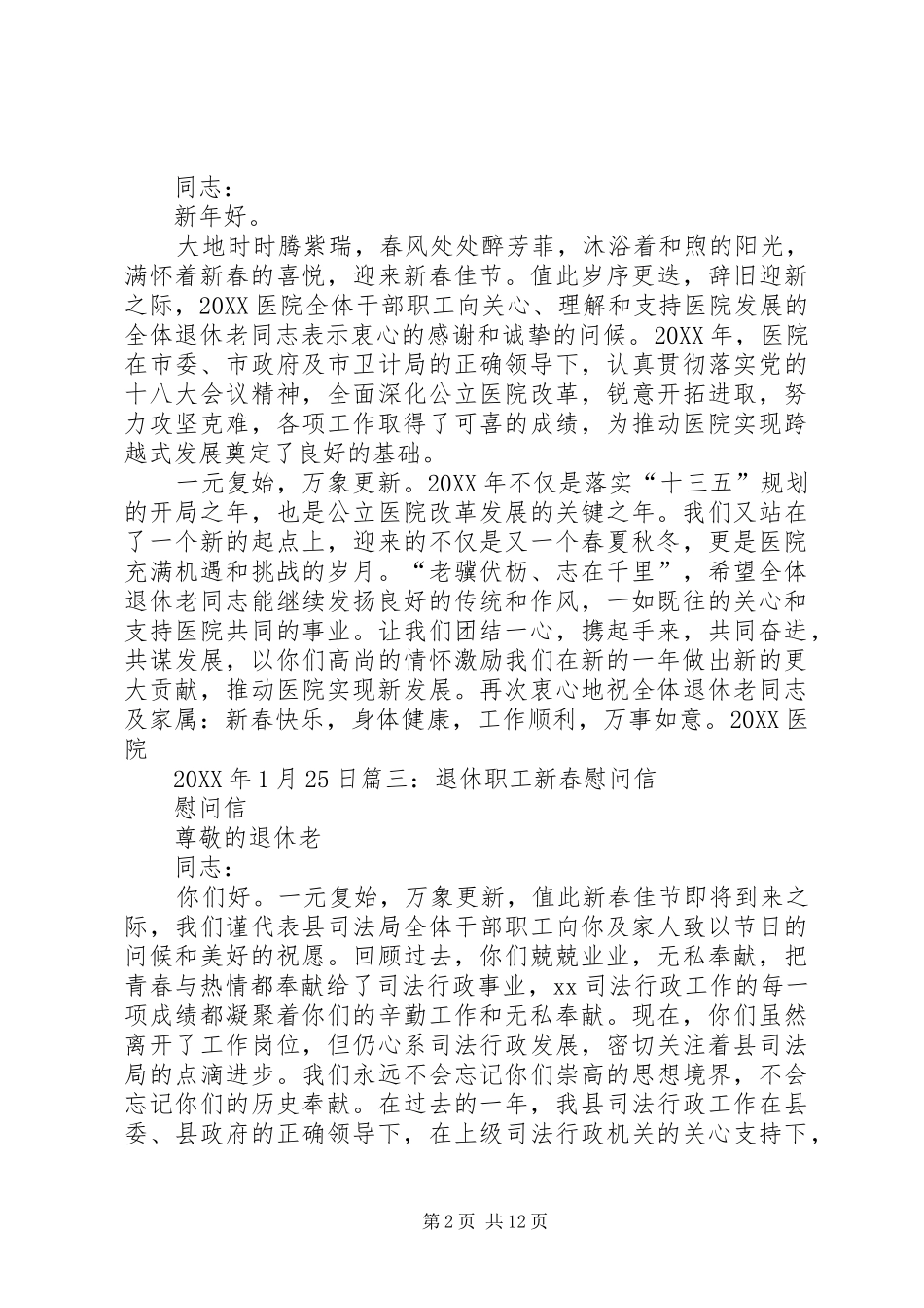 2024年春节慰问退休职工网稿_第2页