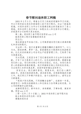 2024年春节慰问退休职工网稿