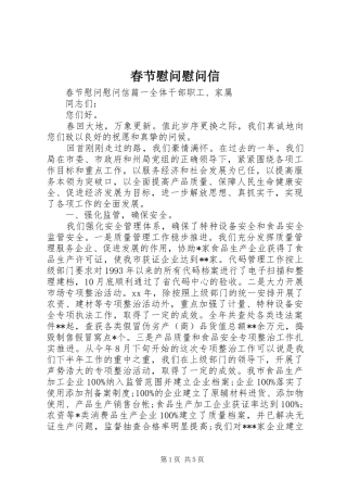 2024年春节慰问慰问信