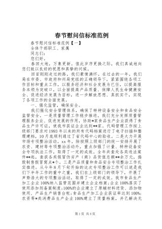 2024年春节慰问信标准范例