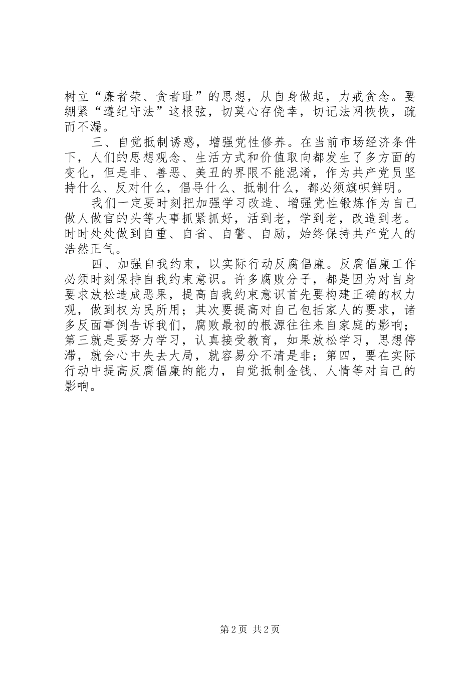 2024年廉政教育片观后感_第2页