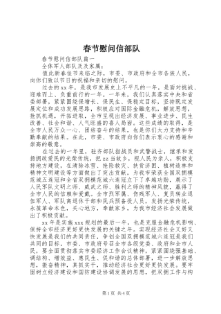 2024年春节慰问信部队