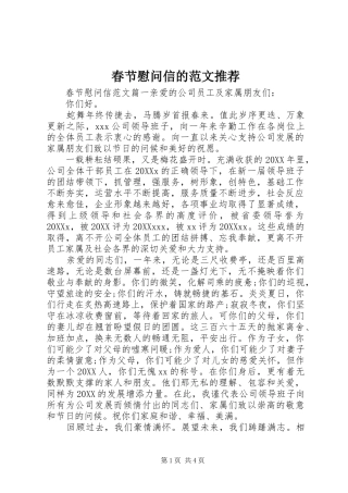 2024年春节慰问信的范文推荐