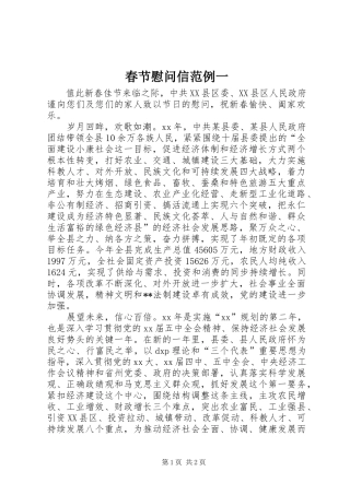 2024年春节慰问信范例一