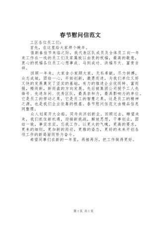 2024年春节慰问信范文