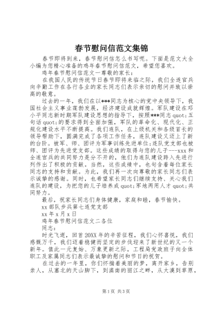 2024年春节慰问信范文集锦