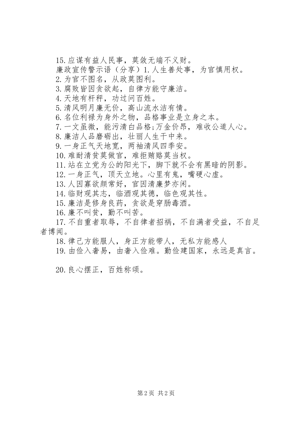 2024年廉政教育室宣传警示语_第2页