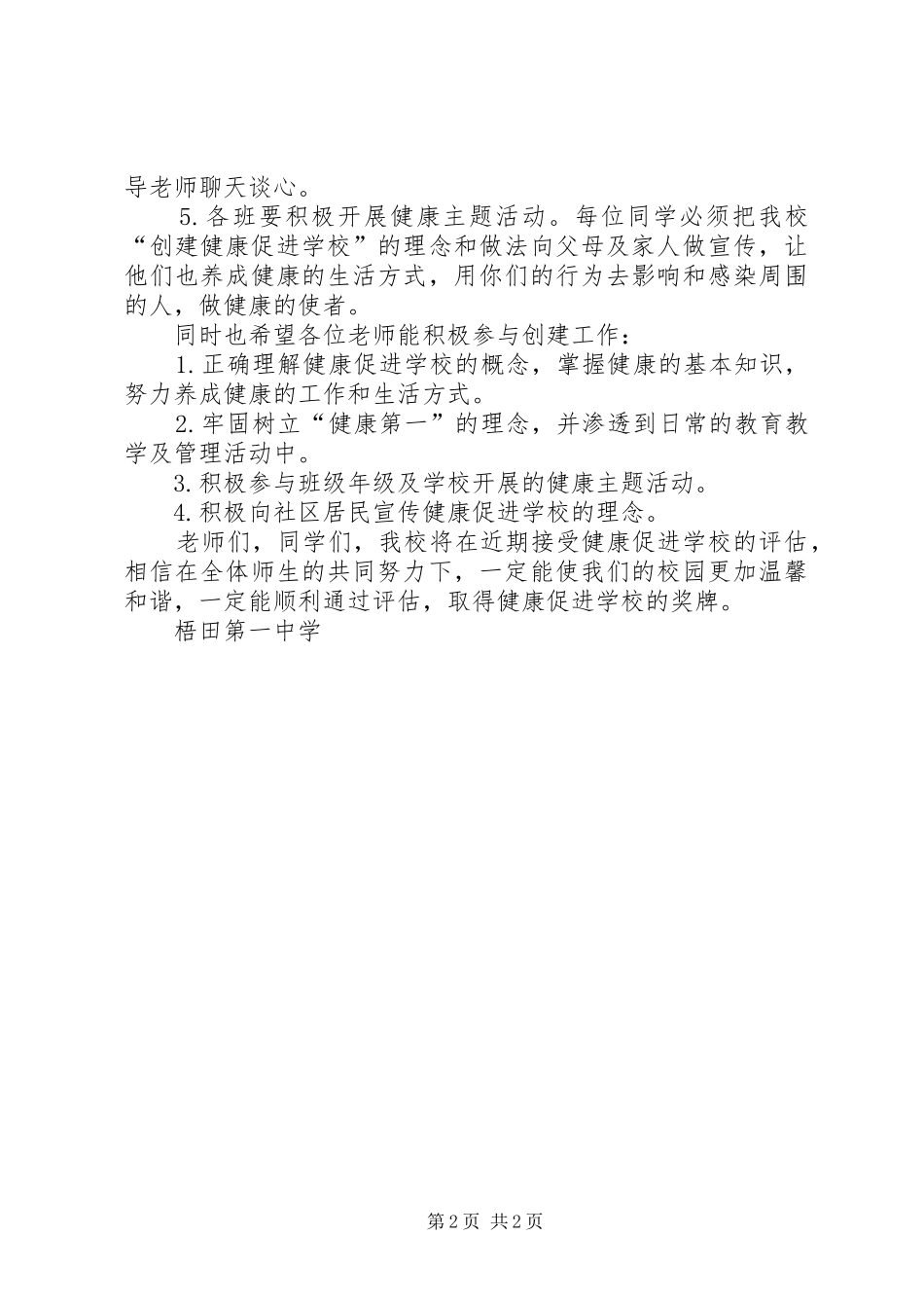 2024年创建国家健康促进区倡议书_第2页