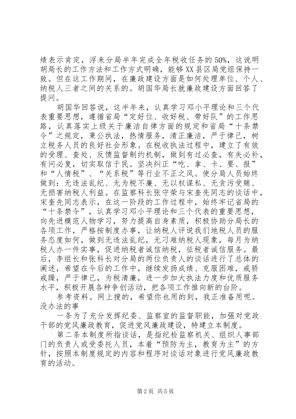 2024年廉政教育谈话记录_第2页