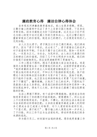 2024年廉政教育心得廉洁自律心得体会