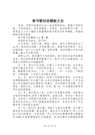 2024年春节慰问信模板大全