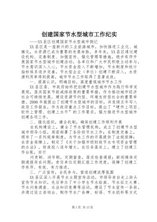 2024年创建国家节水型城市工作纪实