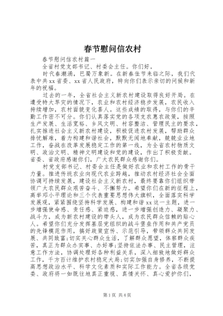 2024年春节慰问信农村