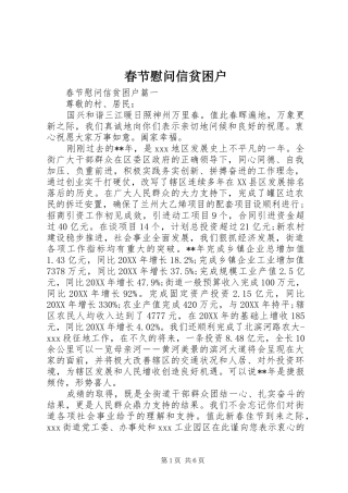 2024年春节慰问信贫困户