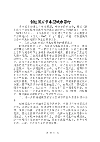2024年创建国家节水型城市思考