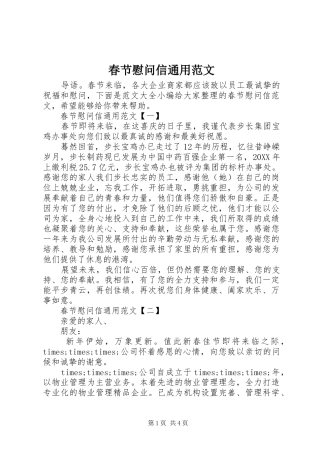 2024年春节慰问信通用范文