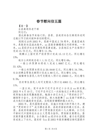 2024年春节慰问信五篇