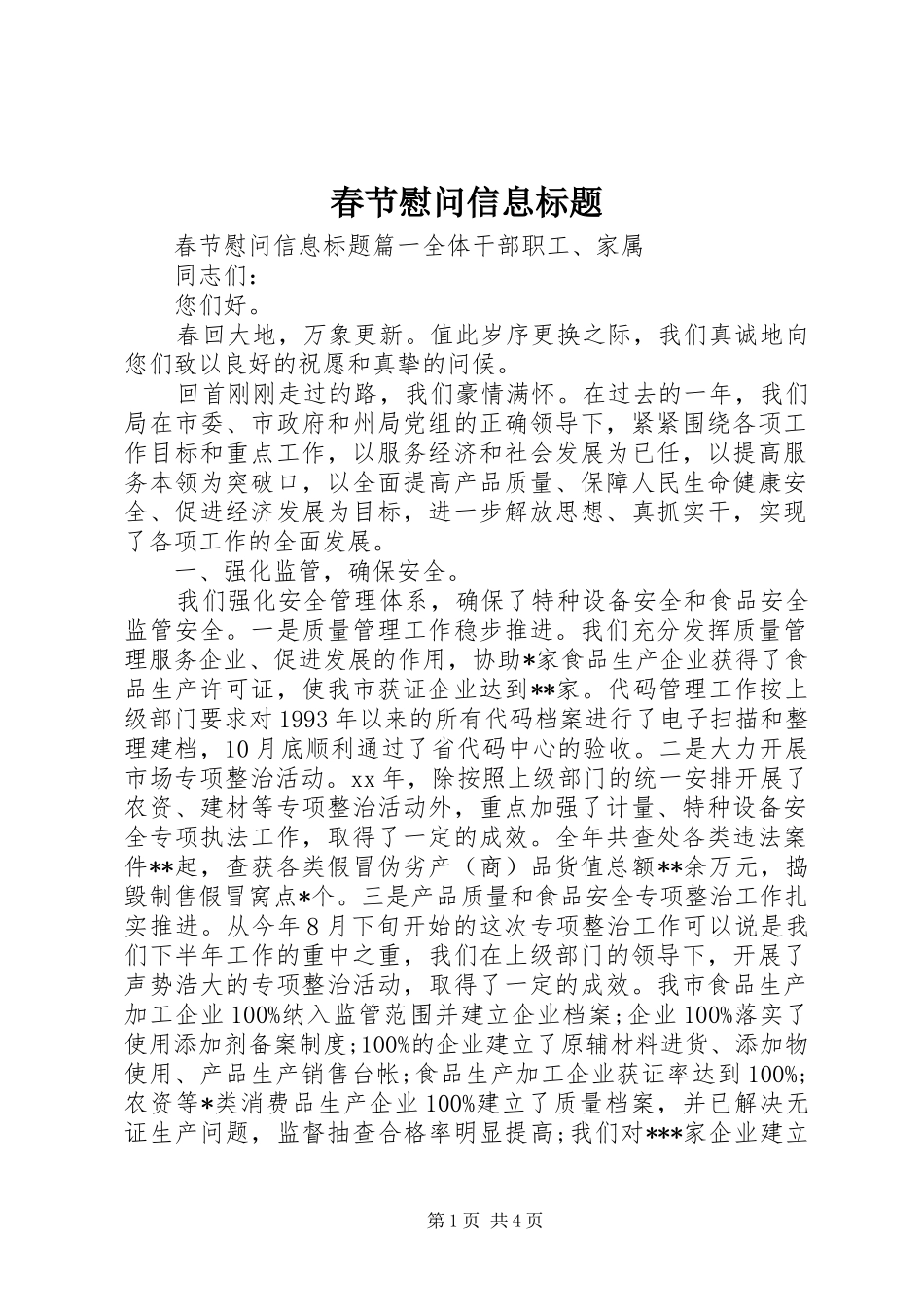 2024年春节慰问信息标题_第1页