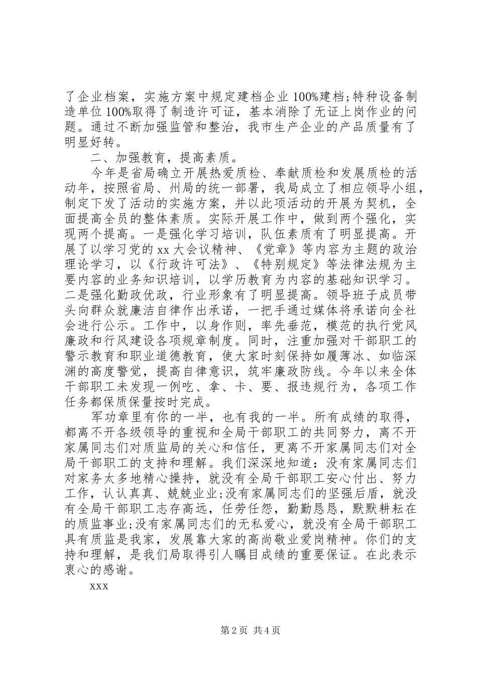 2024年春节慰问信息标题_第2页