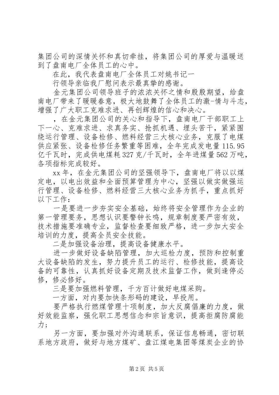 2024年春节慰问信息稿_第2页