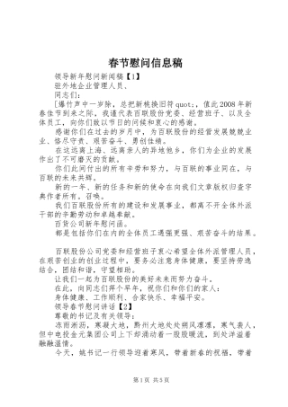 2024年春节慰问信息稿