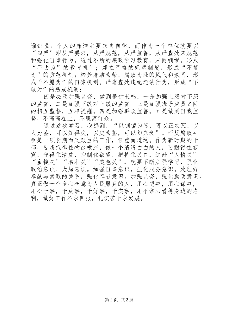 2024年廉政教育心得体会王凡_第2页