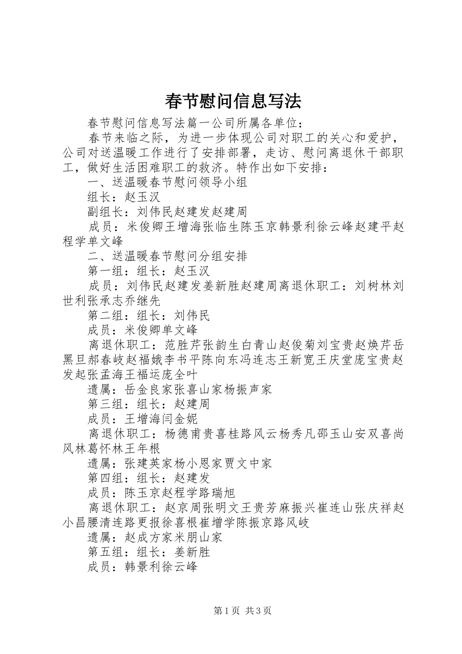 2024年春节慰问信息写法_第1页