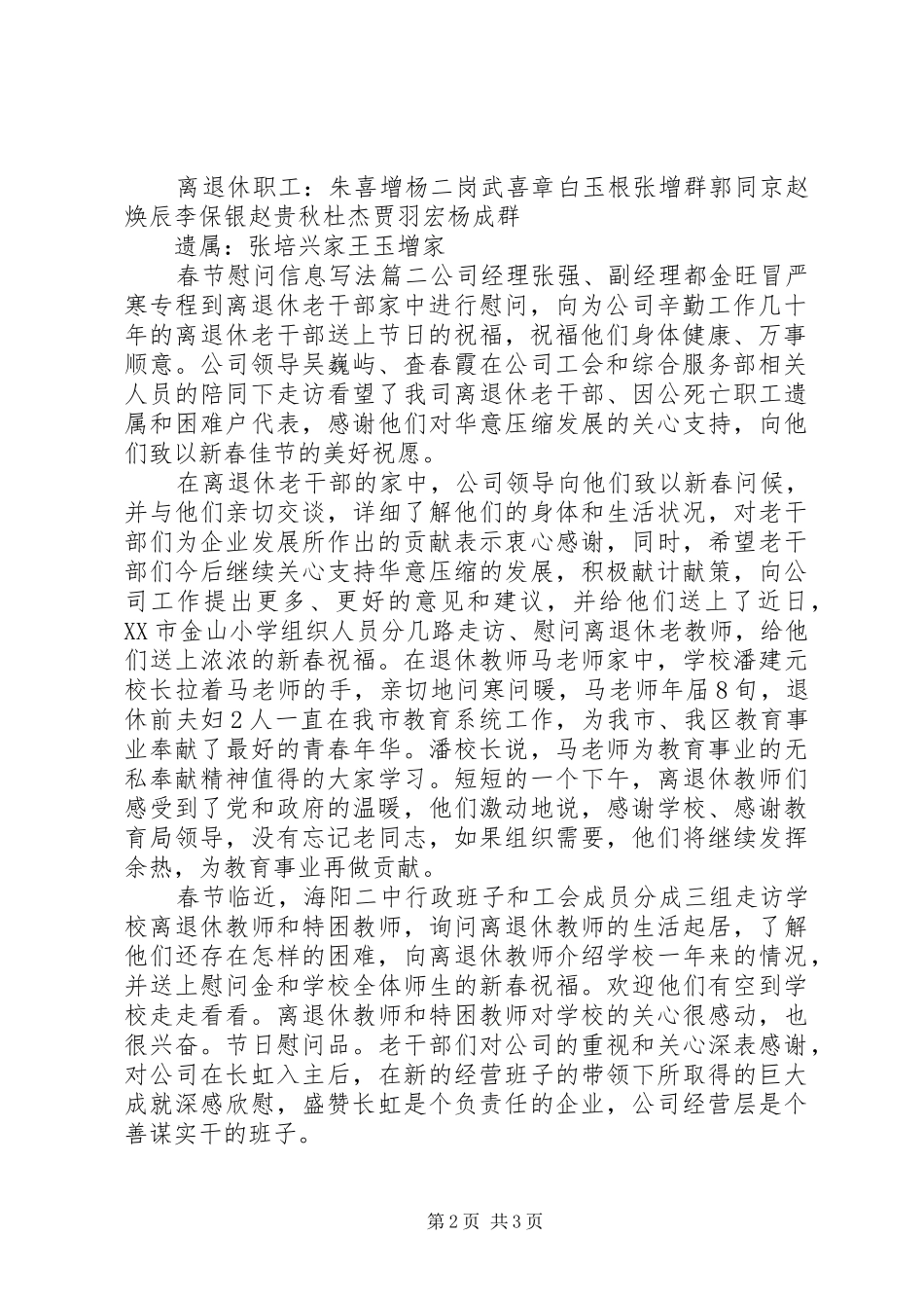 2024年春节慰问信息写法_第2页