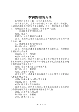 2024年春节慰问信息写法