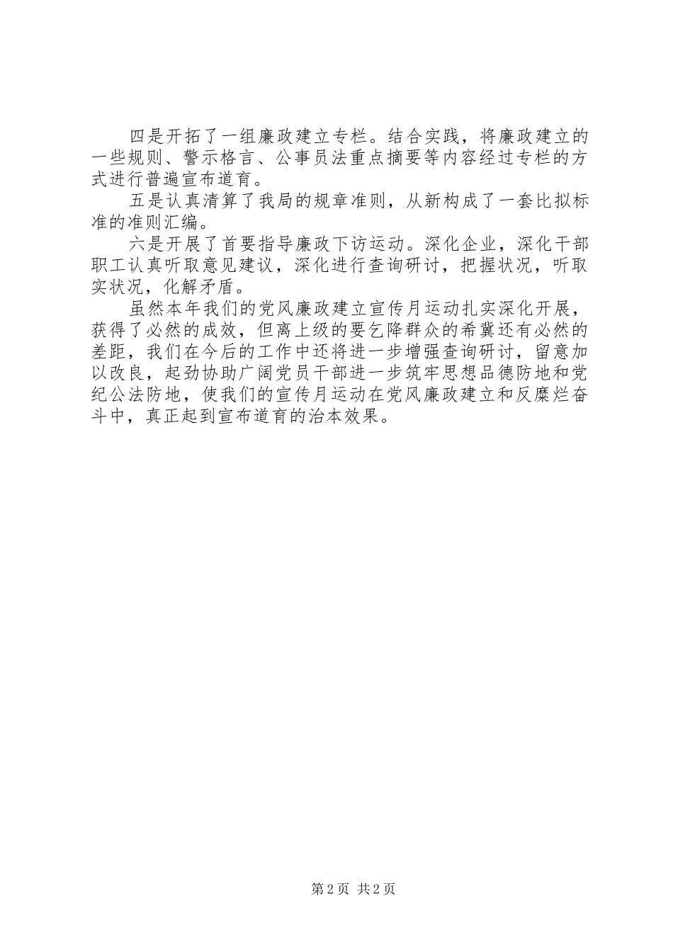 2024年廉政教育宣传汇报材料_第2页