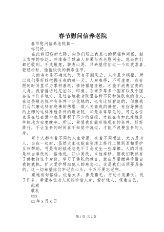 2024年春节慰问信养老院