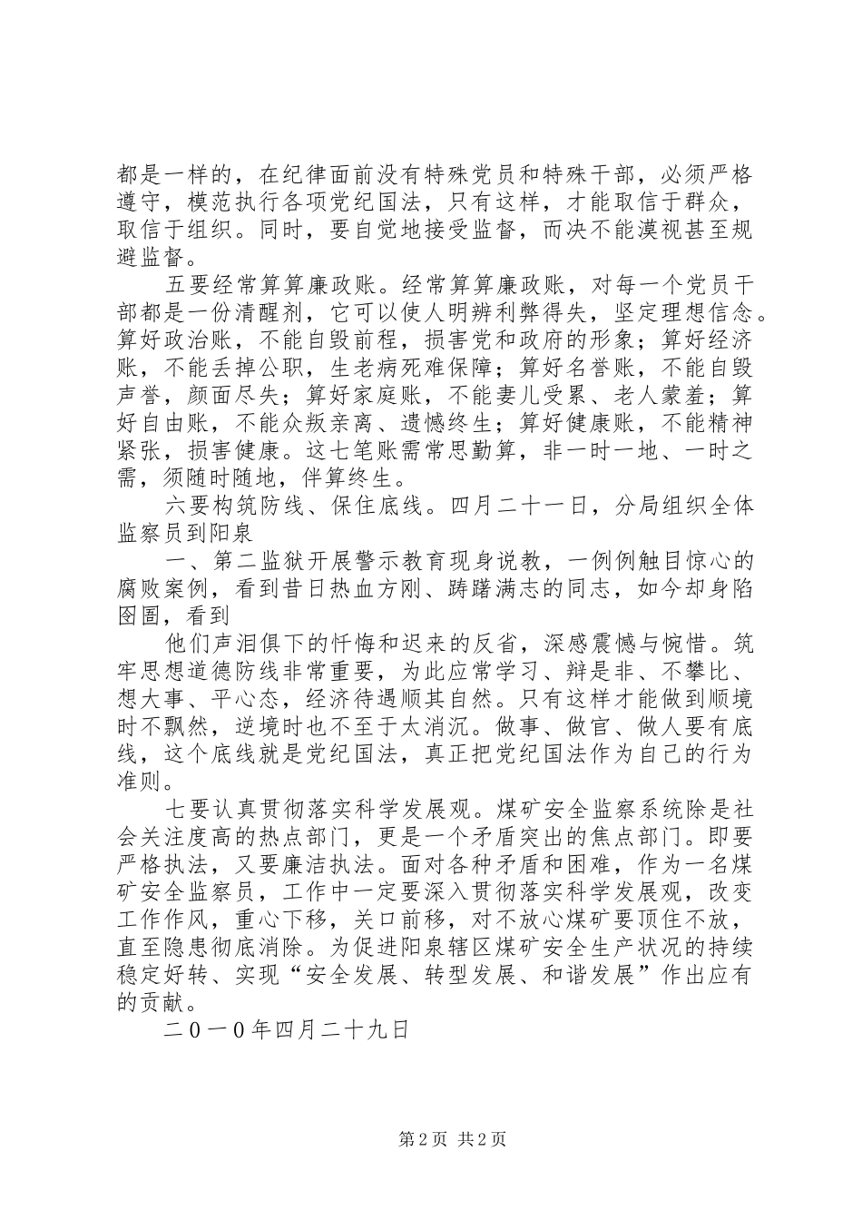 2024年廉政教育学习体会_第2页