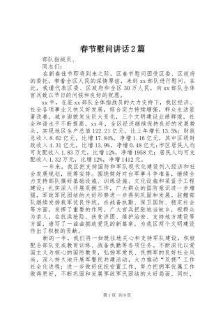 2024年春节慰问致辞篇