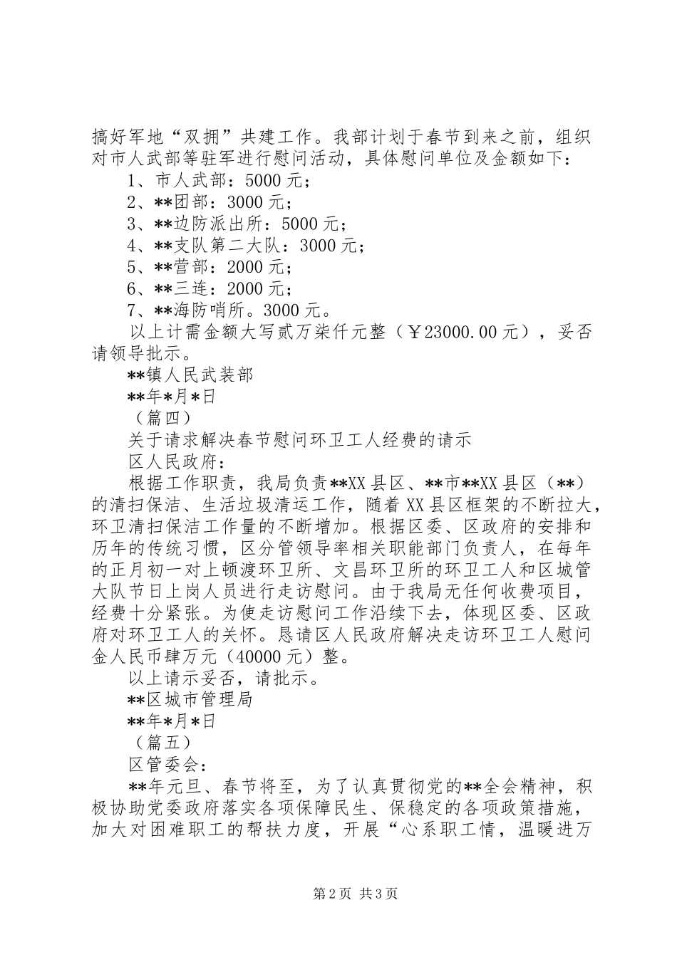 2024年春节慰问资金请示大全_第2页