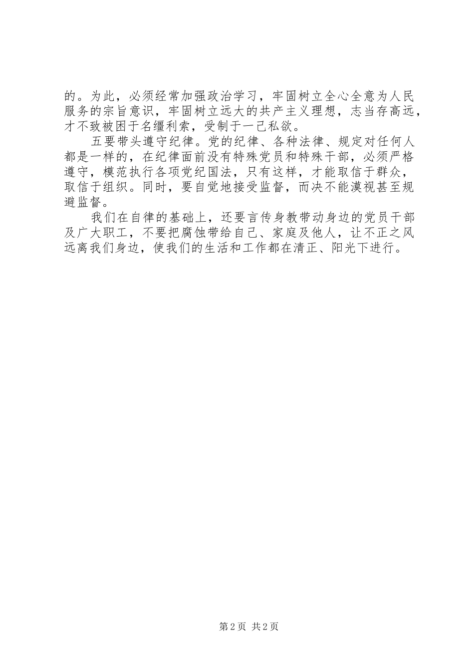 2024年廉政教育学习五点心得体会_第2页