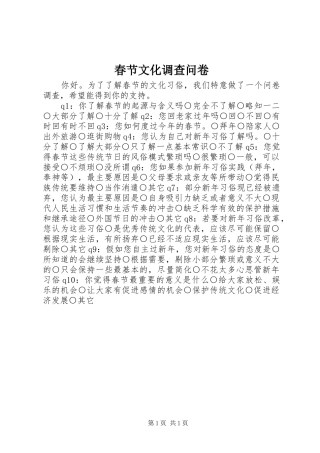 2024年春节文化调查问卷