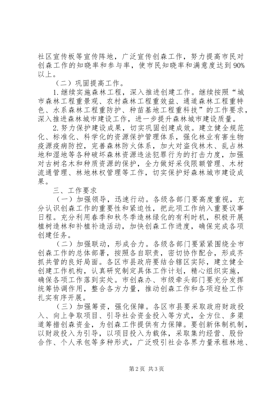 2024年创建国家森林城市工作方案_第2页