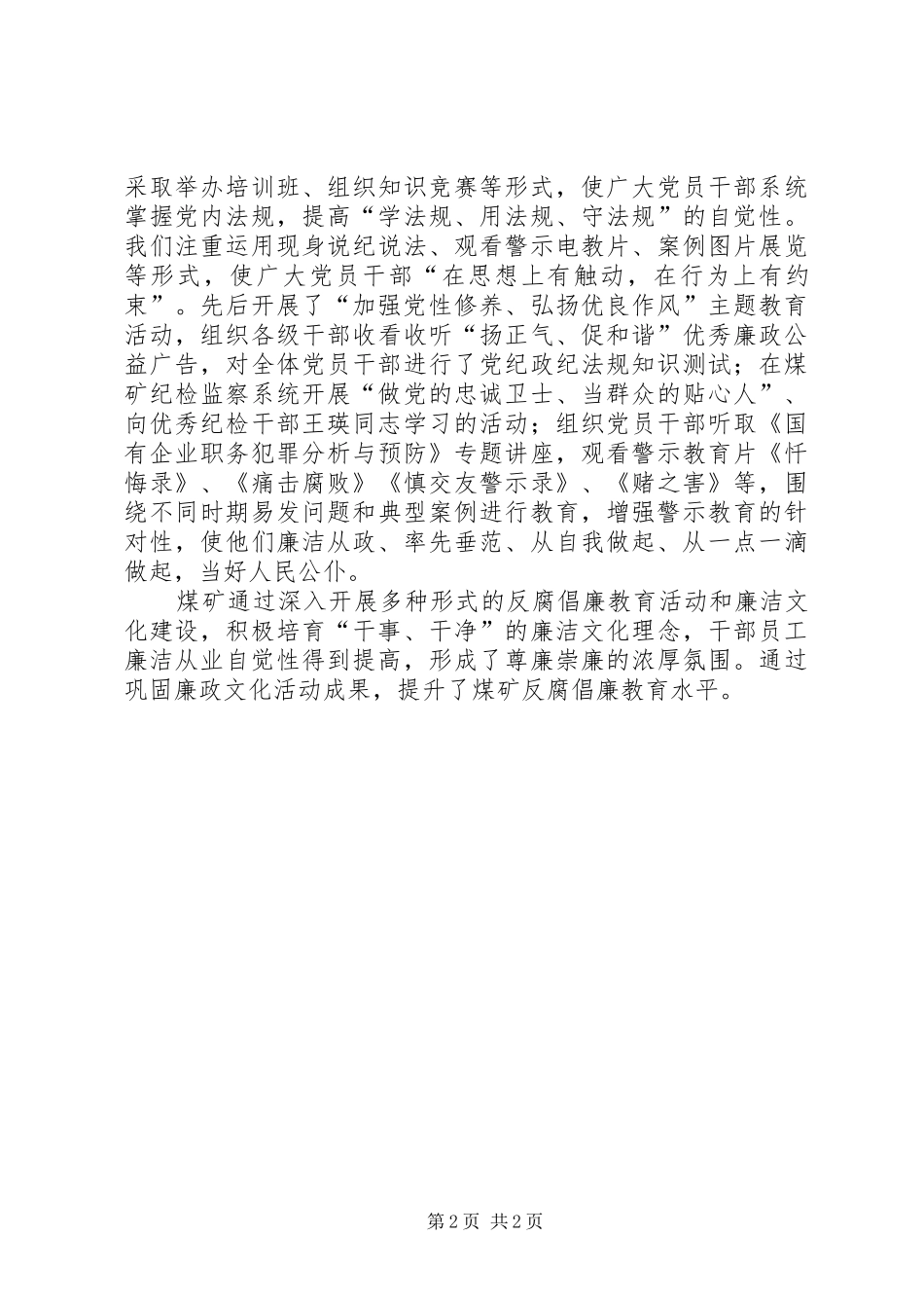 2024年廉政教育与廉政文化经验交流_第2页