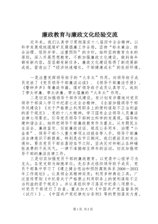 2024年廉政教育与廉政文化经验交流