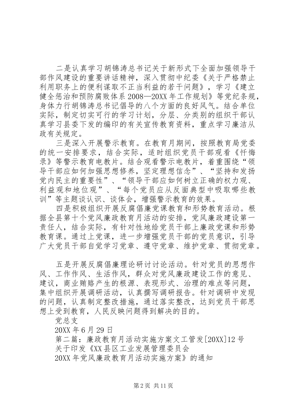 2024年廉政教育月活动实施方案_第2页