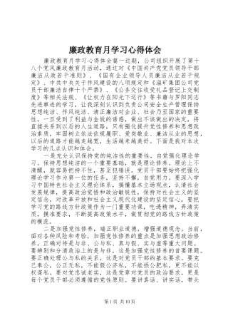 2024年廉政教育月学习心得体会