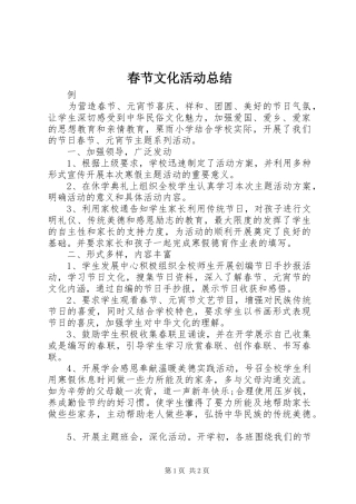 2024年春节文化活动总结