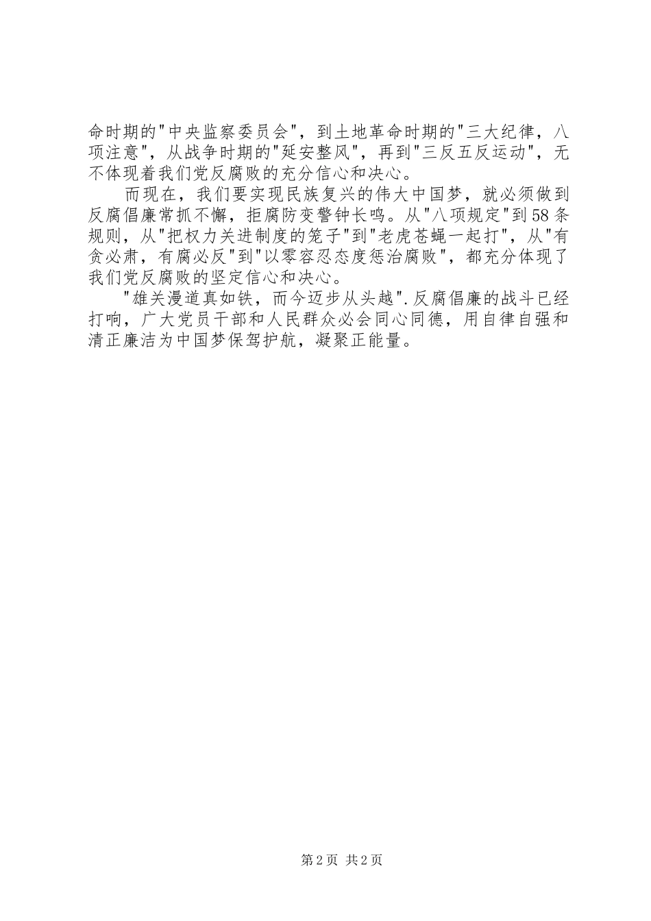 2024年廉政教育中心参观学习心得_第2页