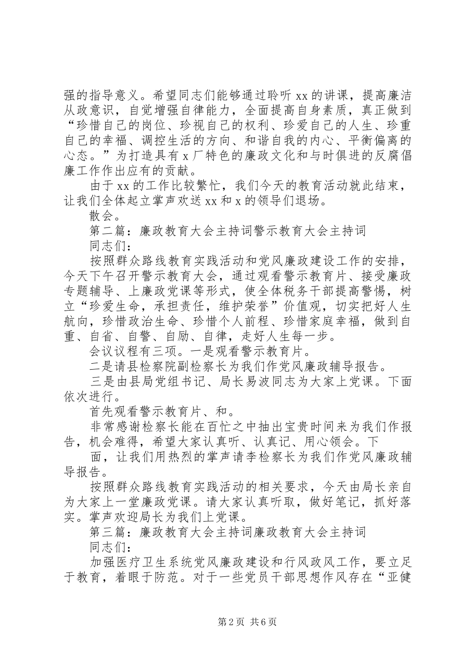 2024年廉政教育主持词_第2页