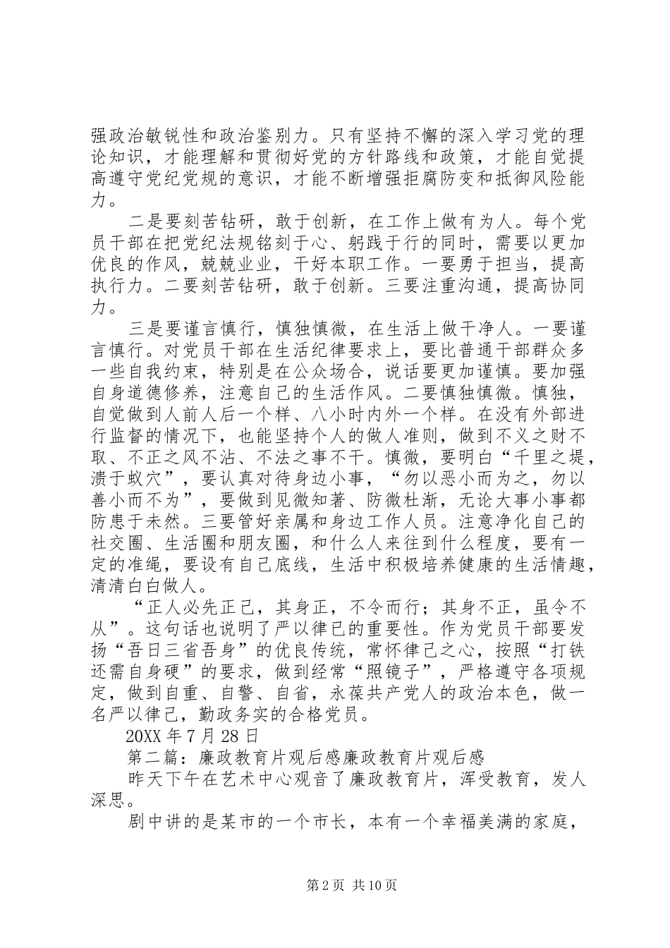 2024年廉政教育专题教育片观后感_第2页